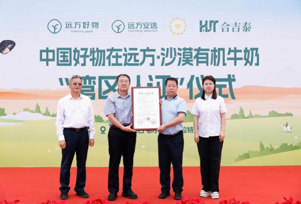 内蒙古首张乳业“金标湾区认证”花落合吉泰