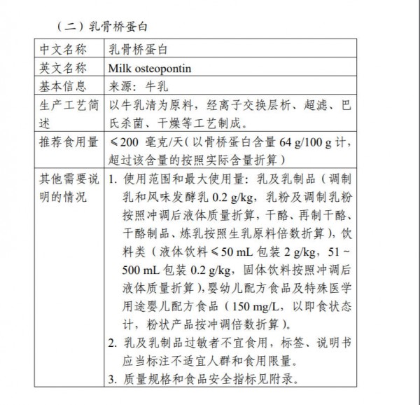 骨桥蛋白再入审批，HMO向大众食品延伸，婴配再添新变量！