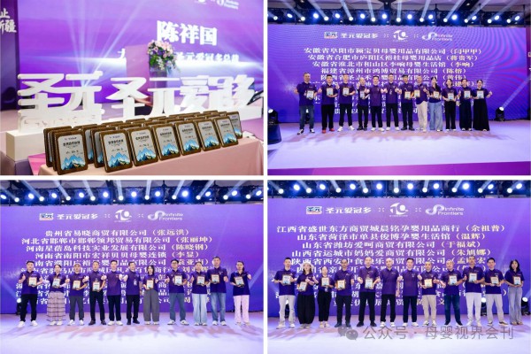 开拓不止,无限新疆|圣元爱冠多2026品牌共创战略发布会圆满落幕! 开拓不止,无限新疆|圣元爱冠多2026品牌共创战略发布会圆满落幕!