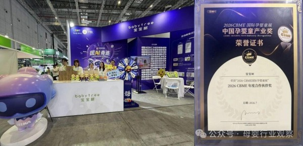 宝宝树亮相2026CBME,聚力AI深耕场景生态,重塑家庭服务新范式 宝宝树亮相2026CBME,聚力AI深耕场景生态,重塑家庭服务新范式