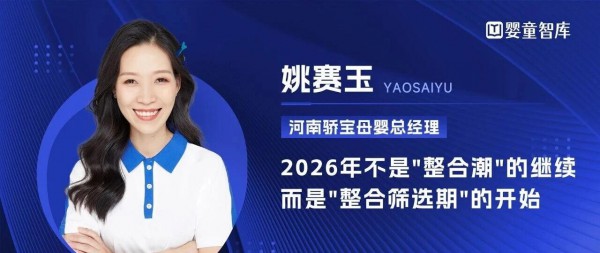 河南骄宝母婴总经理姚赛玉：这轮整合革的不是代理商的命，革的是……