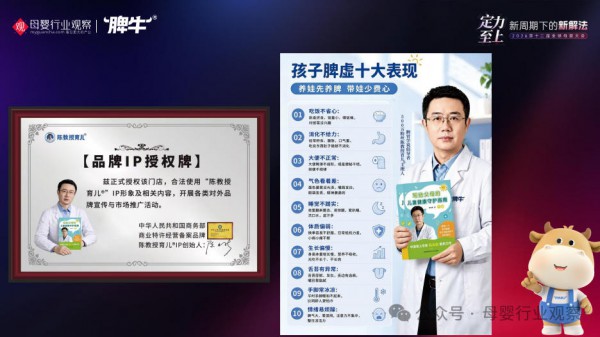 脾牛首席推荐官、陈教授育儿®IP创始人陈出新:育儿专家IP如何重构母婴实体增长逻辑 脾牛首席推荐官、陈教授育儿®IP创始人陈出新:育儿专家IP如何重构母婴实体增长逻辑