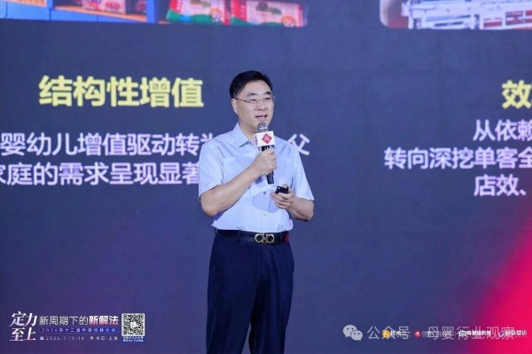 伊利集团婴幼儿营养品事业部重点客户总经理石长青:母婴新周期下,定力解法从这四步走! 伊利集团婴幼儿营养品事业部重点客户总经理石长青:母婴新周期下,定力解法从这四步走!