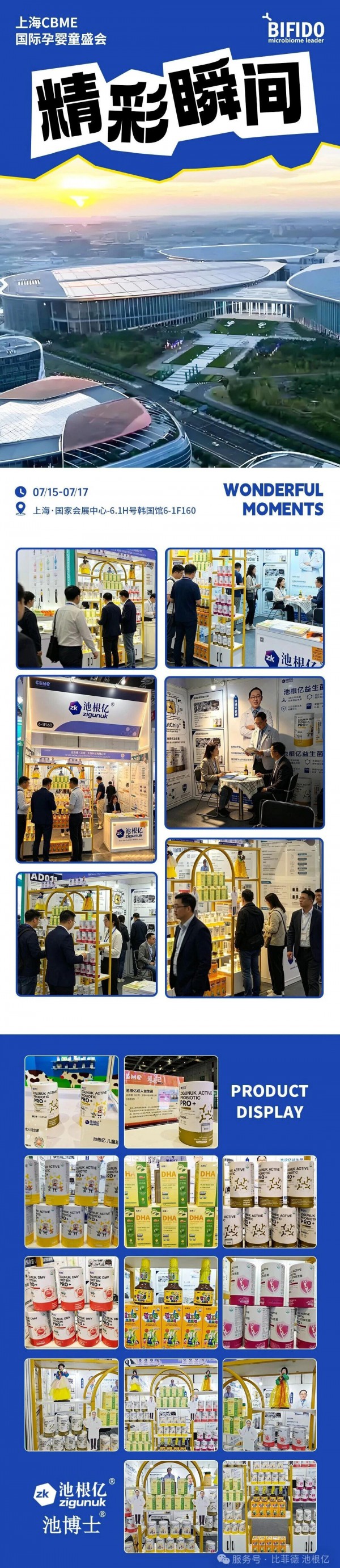 2026上海CBME孕婴童展回顾‖池根亿品牌▪精彩纷呈! 2026上海CBME孕婴童展回顾‖池根亿品牌▪精彩纷呈!