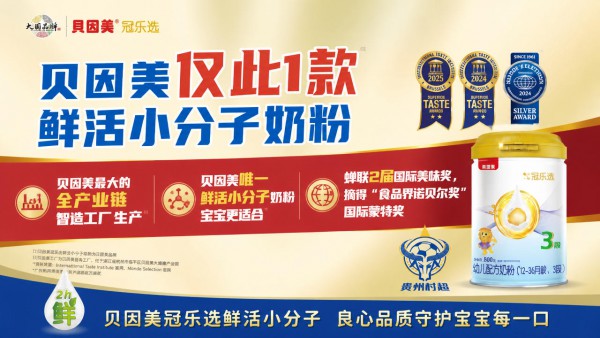 “安全”搜索暴增345%！贝因美唯一鲜活小分子冠乐选凭何定义用户安全感？