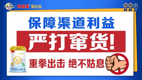 “安全”搜索暴增345%！贝因美唯一鲜活小分子冠乐选凭何定义用户安全感？