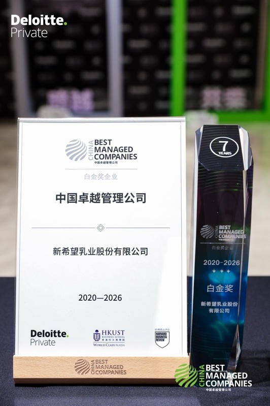 新希望乳业率先斩获BMC白金奖，以聚焦与创新的“鲜增长”诠释“中国机遇2.0”