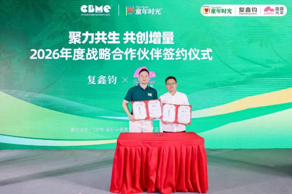 扬帆大中华 深耕新未来|ChildLife童年时光亮相2026 CBME,全面落地本土化婴童营养战略 扬帆大中华 深耕新未来|ChildLife童年时光亮相2026 CBME,全面落地本土化婴童营养战略