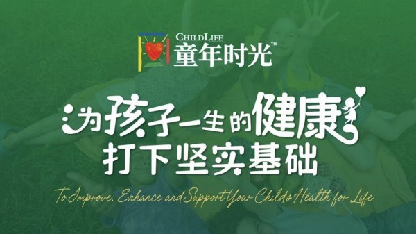 扬帆大中华 深耕新未来｜ChildLife童年时光亮相2026 CBME，全面落地本土化婴童营养战略