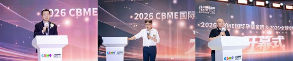 2026 CBME国际孕婴童展盛大开幕,“新势力·新生长”擘画产业新蓝图 2026 CBME国际孕婴童展盛大开幕,“新势力·新生长”擘画产业新蓝图