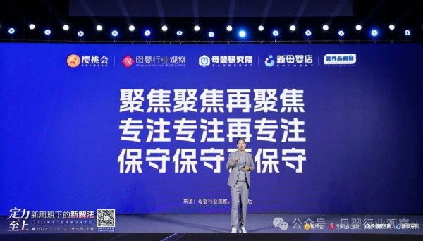 母婴行业观察创始人杨德勇：请回答2026