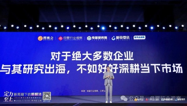 母婴行业观察创始人杨德勇：请回答2026