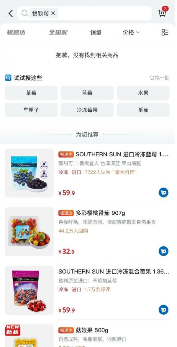“全球浆果巨头”翻车？怡颗莓陷“致癌”风波，山姆、Ole