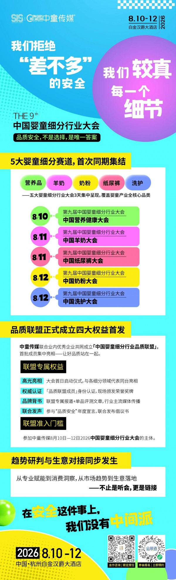 重磅预告！2026年度中国母婴线下渠道百强榜单明日揭晓