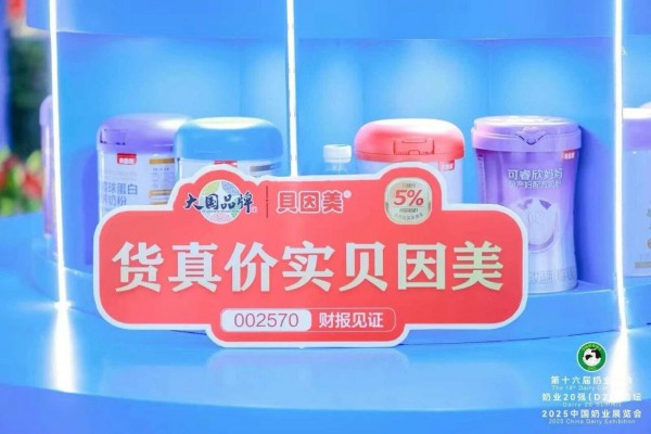 国资正式注资贝因美：揭开市场关注的三大“谜团”——