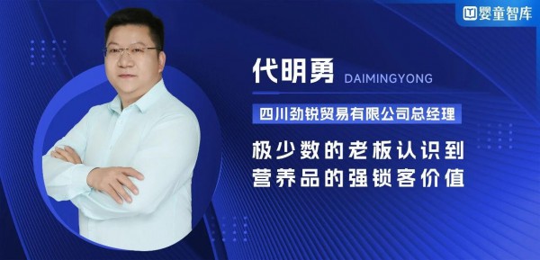 他直言：营养品难起势，病根是门店老板不够重视！