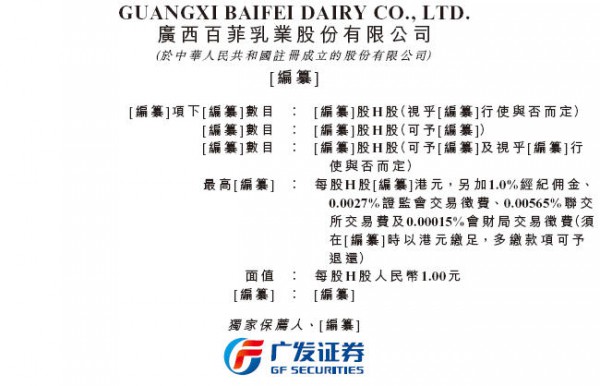 这家乳企正式递表港交所！