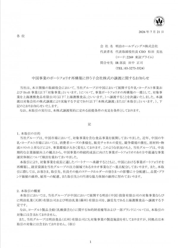 突发！3.2亿元，澳亚集团拟收购明治中国乳制品业务全部股权