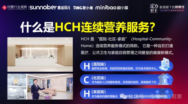 善诺贝儿大中华区CEO、营小善新中医品牌创始人、敏小葆&伊敏健中国区负责人刘笔海：价值重塑！以HCH连续营养服务构筑母婴营养服务新基建