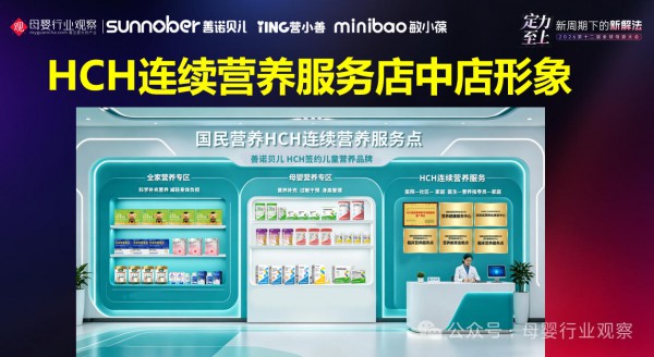 善诺贝儿大中华区CEO、营小善新中医品牌创始人、敏小葆&伊敏健中国区负责人刘笔海：价值重塑！以HCH连续营养服务构筑母婴营养服务新基建