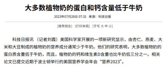 君乐宝、盒马、沃集鲜都在布局：植物奶卷土重来，靠什么打开市场？