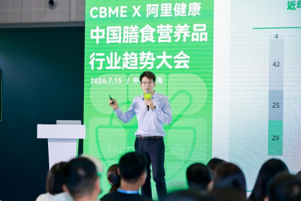 从CBME×阿里健康趋势大会，读懂4000亿营养品市场新风向