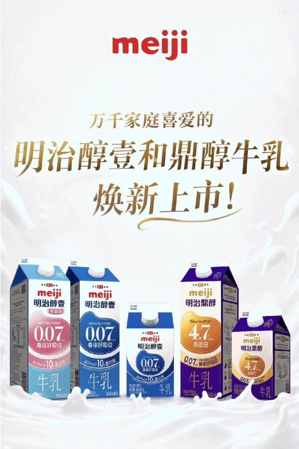 明治出售部分中国乳品业务资产，澳亚接手，这场交易透露出什么信号？