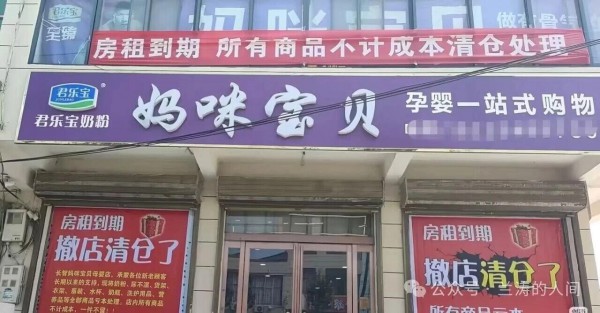 数十万家母婴店艰难求生，新生儿持续减少，昔日红利行业迎来大洗牌