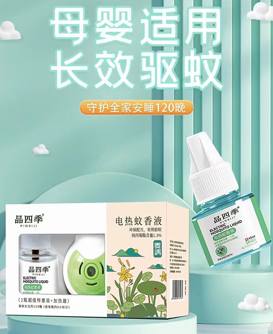 宁静夏夜，安享无忧好眠——品四季电热蚊香液守护全家健康！