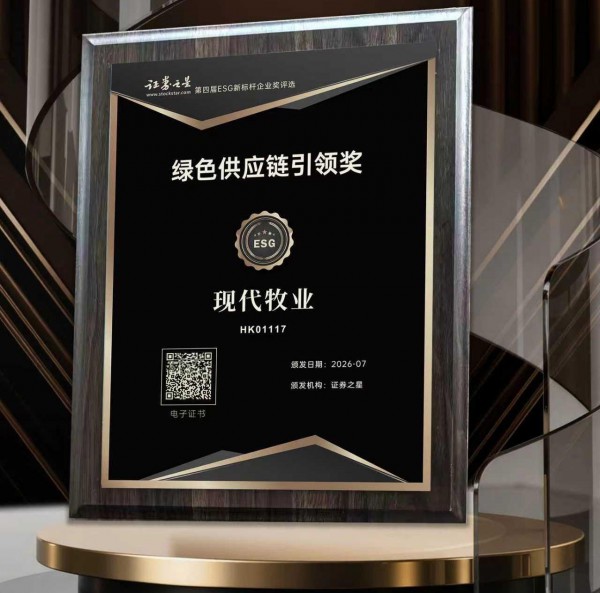 构建全链路绿色生态，现代牧业荣膺“绿色供应链引领奖”