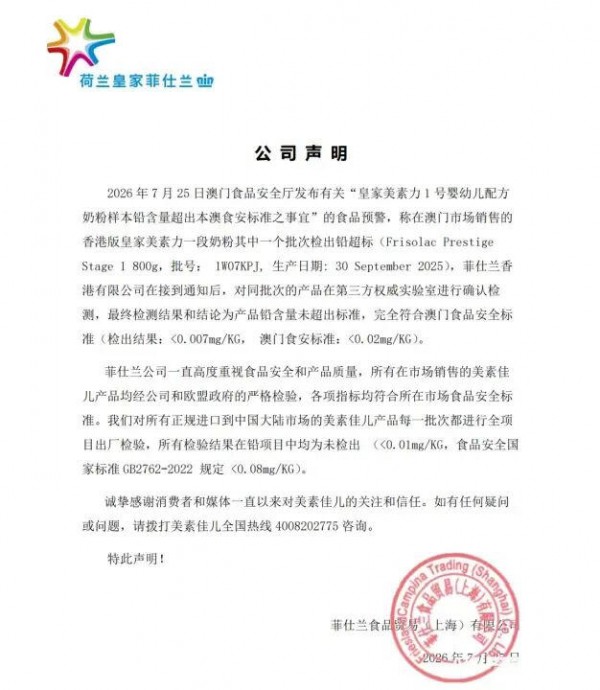 突发！皇家美素力1段奶粉铅超标9倍，官方紧急下架回收