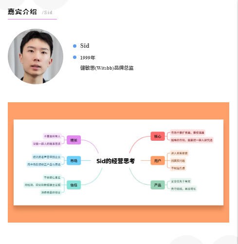 新青年【8】Sid：越难的市场，越要把一群人研究透