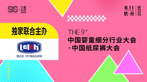 中童传媒发起首届中国纸尿裤大会，重构行业品质新坐标