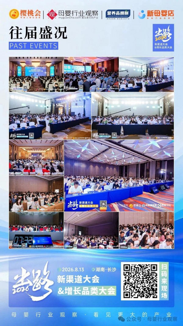 新渠道大会前瞻：在湖南做母婴，为什么不能只有一套打法？