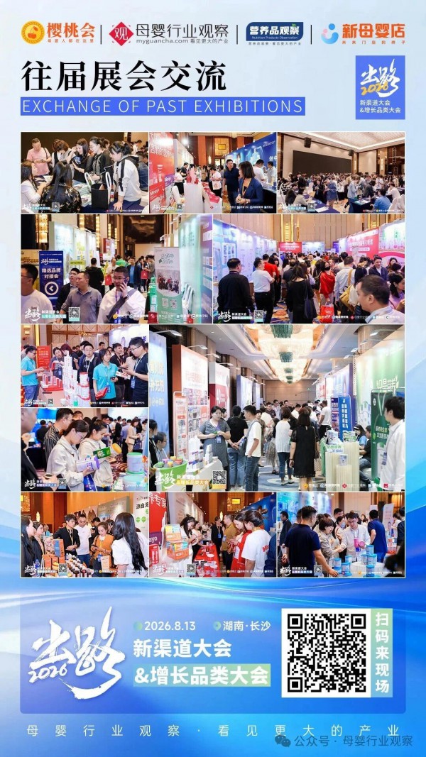 新渠道大会前瞻：在湖南做母婴，为什么不能只有一套打法？