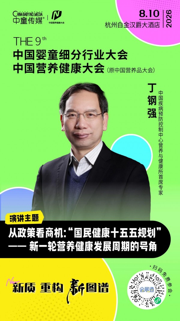 营养健康“十五五”的机会在哪？他来划重点！