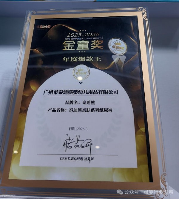 CBME专访泰迪熊邱剑华：「科学育肤」锚定纸尿裤品类新趋势，以用户初心守护婴童肌肤健康
