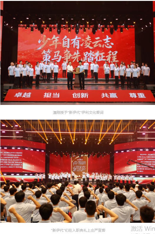 少年自有凌云志，策马争先踏征程 伊利集团董事长兼总裁潘刚寄语2026年新员工