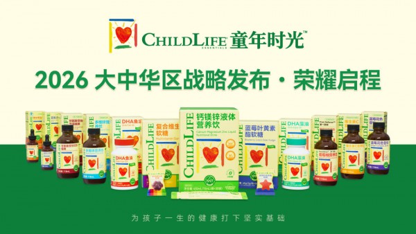 ChildLife童年时光亮相2026CBME：本土化战略启幕，以专业营养守护中国儿童健康成长