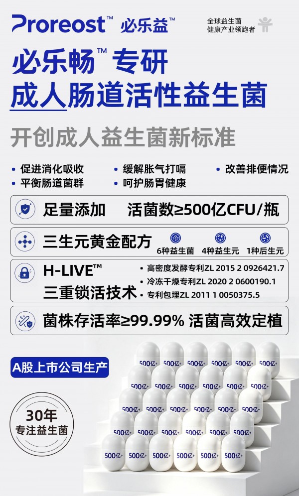 数亿人深陷“肠烦恼”，肠道营养品如何打赢差异化之战？