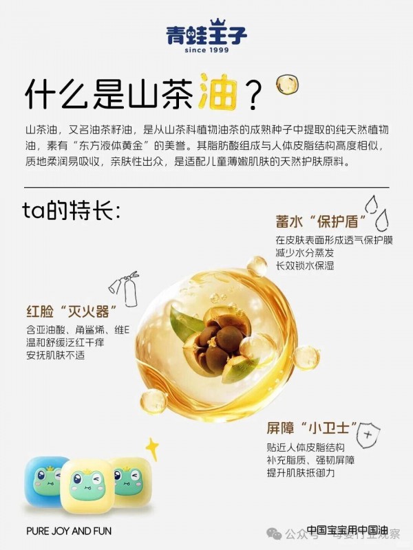 一场刚刚好的双向奔赴：青蛙王子携手高圆圆，以金茶油科研重构婴童护肤新标准