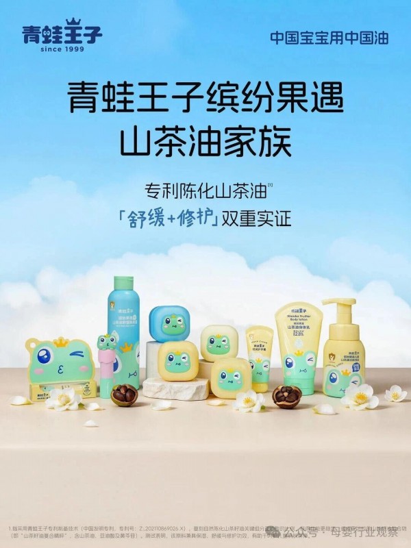 一场刚刚好的双向奔赴：青蛙王子携手高圆圆，以金茶油科研重构婴童护肤新标准