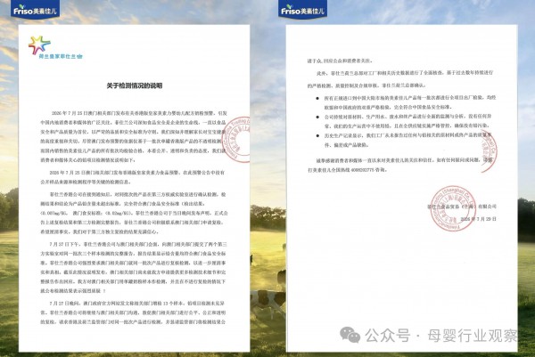 菲仕兰强烈质疑澳门预警，“铅含量罗生门”如何破局？