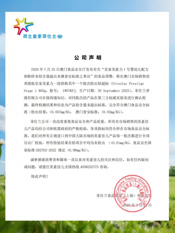 菲仕兰强烈质疑澳门预警，“铅含量罗生门”如何破局？