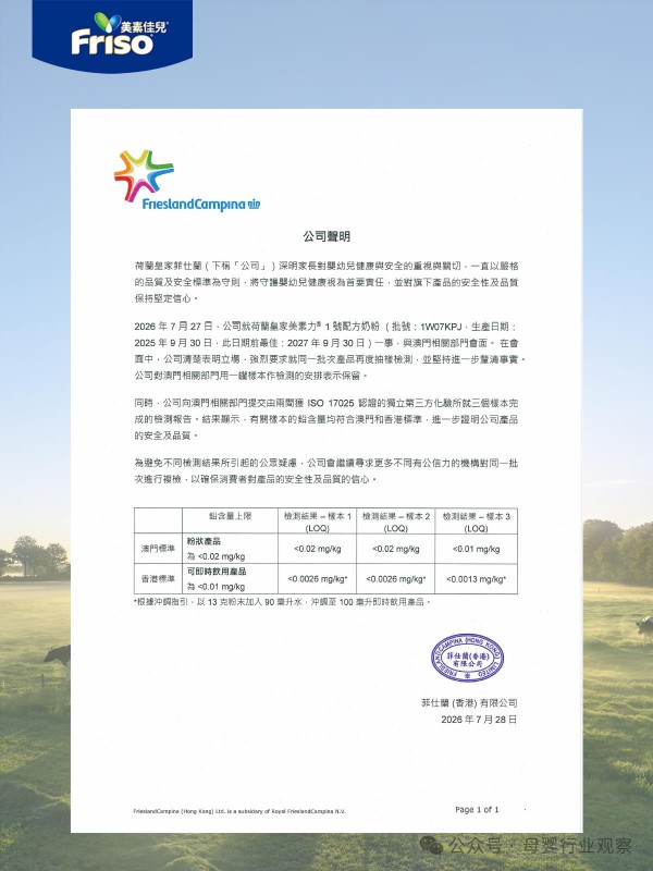 菲仕兰强烈质疑澳门预警，“铅含量罗生门”如何破局？