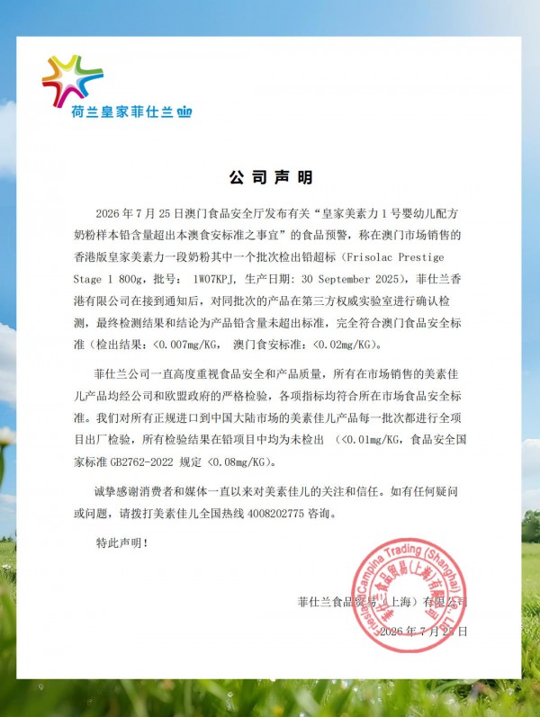 菲仕兰最新声明硬核回应！四重实据指向“铅超标乌龙”