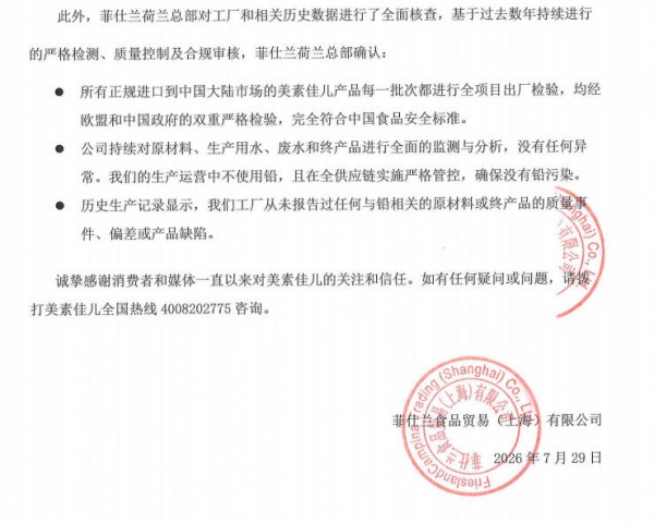 菲仕兰最新声明硬核回应！四重实据指向“铅超标乌龙”