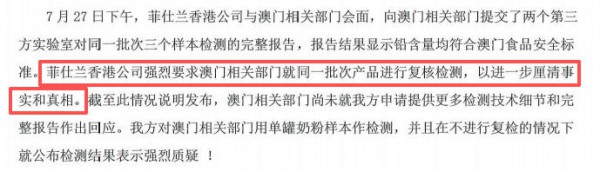 菲仕兰最新声明硬核回应！四重实据指向“铅超标乌龙”