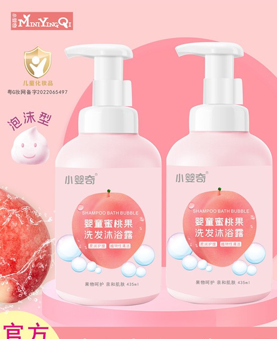 小婴奇婴童蜜桃果洗发沐浴露：给宝宝最温柔的蜜桃时光！