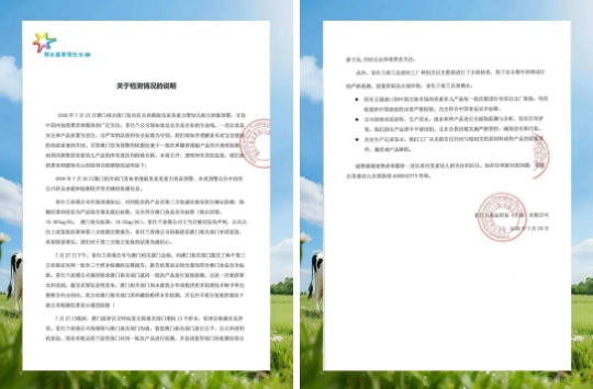 菲仕兰发公告质疑澳门政府检测结果：消费者该信谁？
